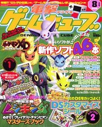 Dengeki Gamecube Issue 44 (August 2005)