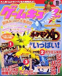 Dengeki Gamecube Issue 45 (September 2005)