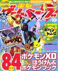 Dengeki Gamecube Issue 46 (October 2005)