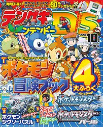 Dengeki Nintendo DS Issue 006 (October 2006)