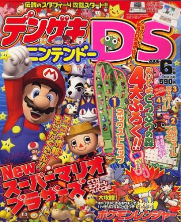 Dengeki Nintendo DS Issue 002 (June 2006)