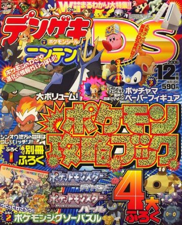 Dengeki Nintendo DS Issue 008 (December 2006)