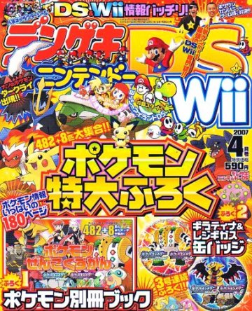 Dengeki Nintendo DS Issue 012 (April 2007)