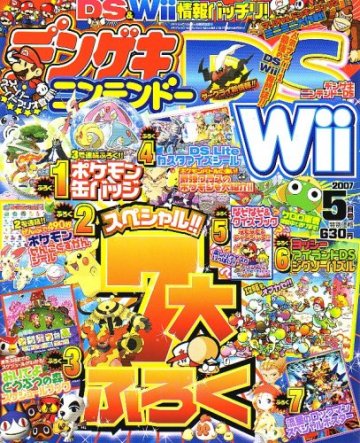 Dengeki Nintendo DS Issue 013 (May 2007)