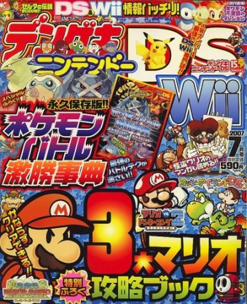 Dengeki Nintendo DS Issue 015 (July 2007)