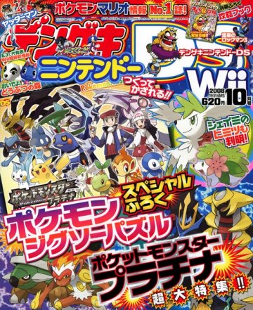 Dengeki Nintendo DS Issue 030 (October 2008)