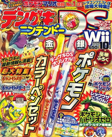 Dengeki Nintendo DS Issue 042 (October 2009)