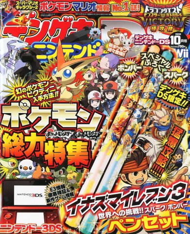 Dengeki Nintendo DS Issue 054 (October 2010)