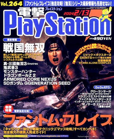 Dengeki PlayStation 264 (February 13, 2004)