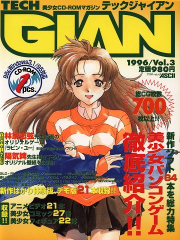 Tech Gian Vol.3 (1996)