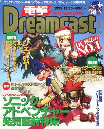 Dengeki Dreamcast Vol.02 (December 25, 1998)