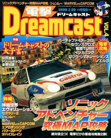 Dengeki Dreamcast Vol.04 (January 29, 1999)