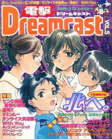 Dengeki Dreamcast Vol.05 (February 12, 1999)