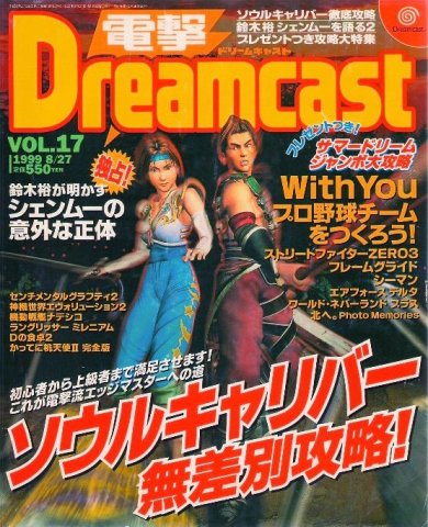 Dengeki Dreamcast Vol.17 (August 27, 1999)