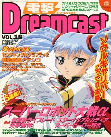Dengeki Dreamcast Vol.18 (September 10, 1999)