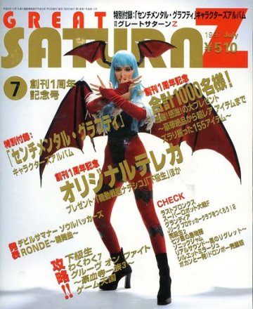 Great Saturn Z Issue 13 (July 1997)