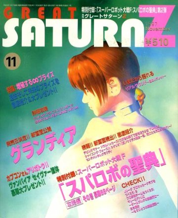 Great Saturn Z Issue 17 (November 1997)