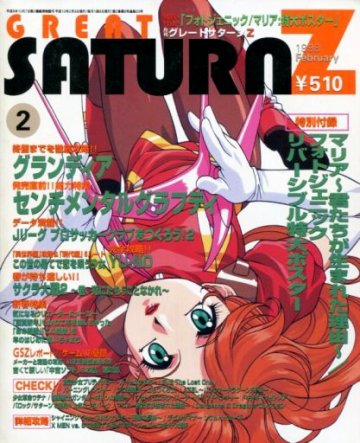 Great Saturn Z Issue 20 (February 1998)