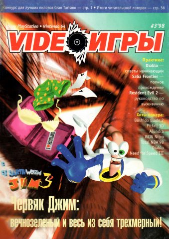 Video Games (VideoИгры) Issue 3 (May 1998)