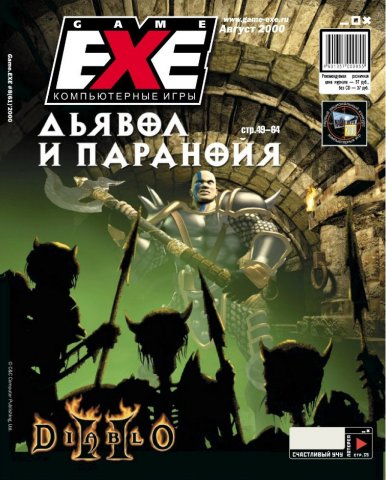 Game.EXE Issue 061 (August 2000) (cover a)