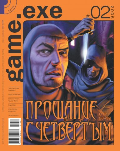 Game.EXE Issue 115 (February 2005) (cover a)