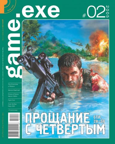 Game.EXE Issue 115 (February 2005) (cover b)