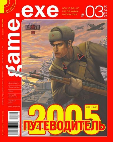 Game.EXE Issue 116 (March 2005) (cover c)
