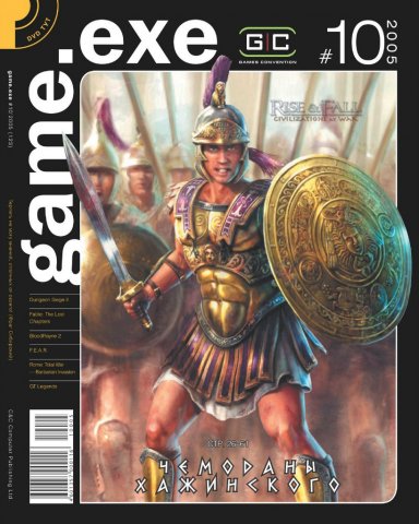 Game.EXE Issue 123 (October 2005) (cover b)
