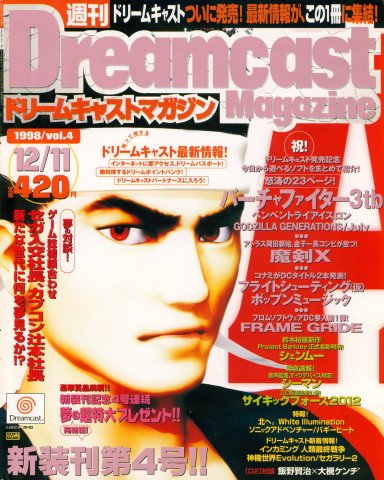 Dreamcast Magazine 004 (December 11, 1998)