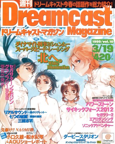 Dreamcast Magazine 016 (March 19, 1999)