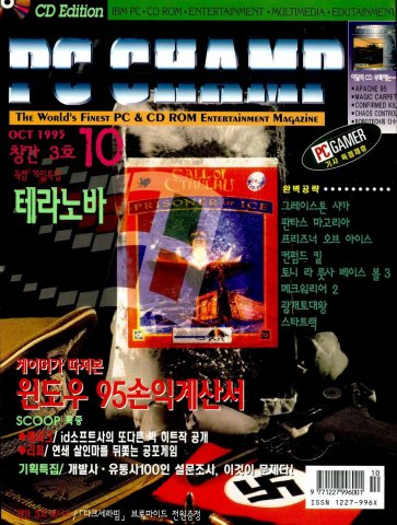 PC Champ Issue 03 (October 1995)