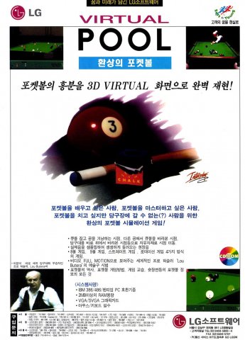 Virtual Pool (Korea)