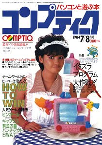 Comptiq Issue 004 (July/August 1984)