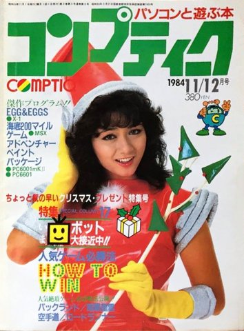 Comptiq Issue 006 (November/December 1984)