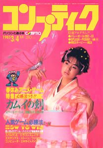 Comptiq Issue 008 (March/April 1985)