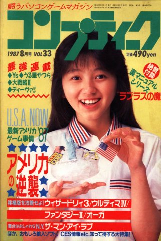 Comptiq Issue 033 (August 1987)