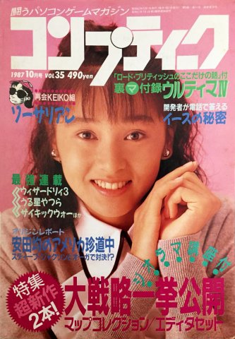 Comptiq Issue 035 (October 1987)