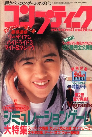 Comptiq Issue 041 (April 1988)