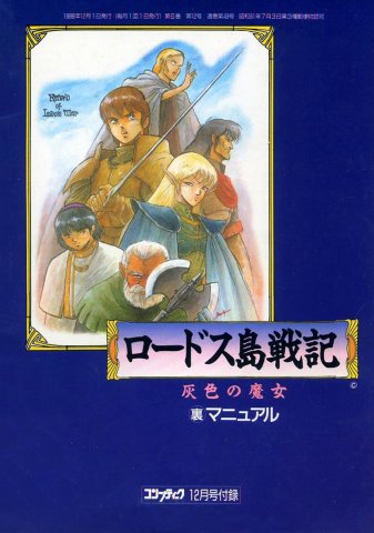 Comptiq (1988.12) Record of Lodoss War Manual