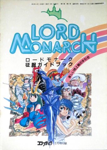 Comptiq (1991.05) Lord Monarch Seifuku Guide Book