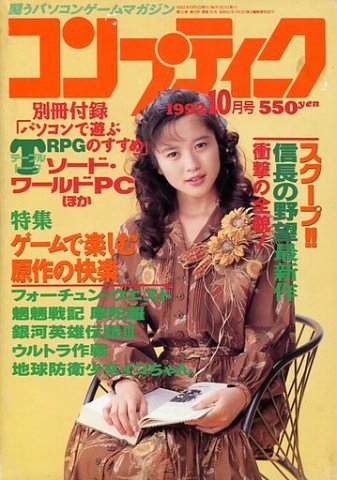 Comptiq Issue 096 (October 1992)