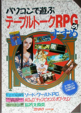 Comptiq (1992.10) Pasokon de asobu Table Talk RPG no susume