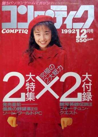 Comptiq Issue 098 (December 1992)