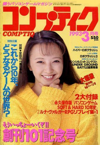 Comptiq Issue 101 (March 1993)