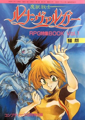 Comptiq (1993.03) Majū senshi Luna Varga RPG tokushū Book Vol.1