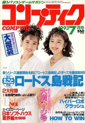 Comptiq Issue 105 (July 1993)