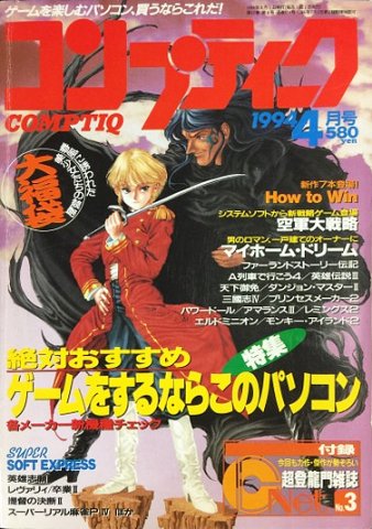 Comptiq Issue 114 (April 1994)