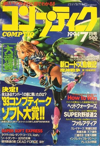 Comptiq Issue 117 (July 1994)