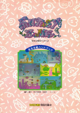 Fantasy Zone kanzen kouryaku Handbook (Famitsu issue 28 - July 24, 1987)