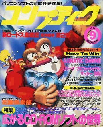 Comptiq Issue 120 (September 1994)